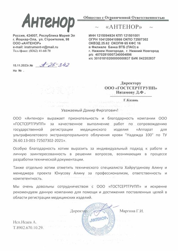 Письмо ООО "АНТЕНОР"