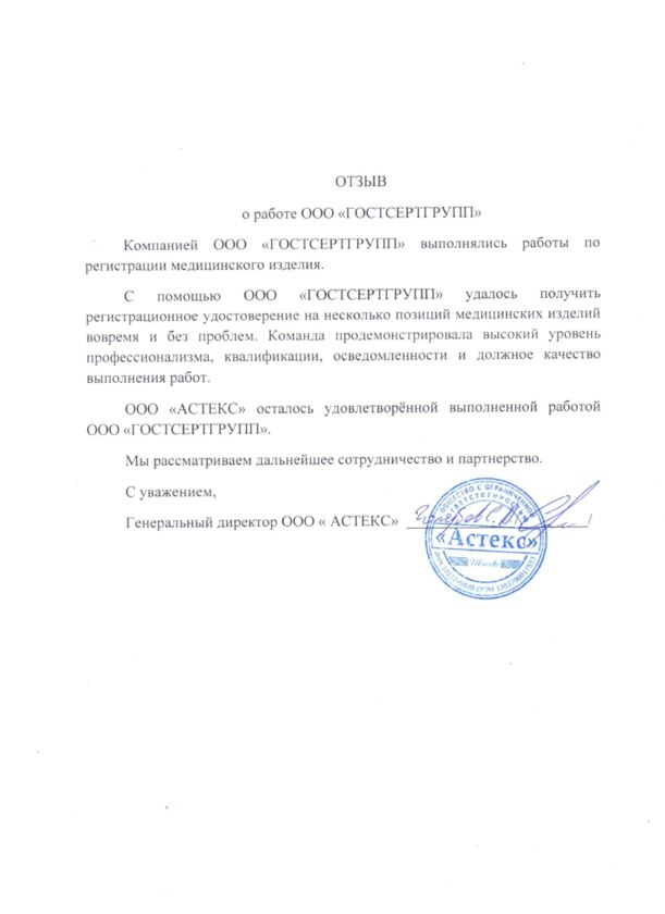 Письмо ООО "АСТЕКС"