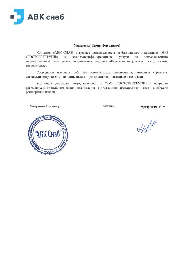 Подтверждающий документ