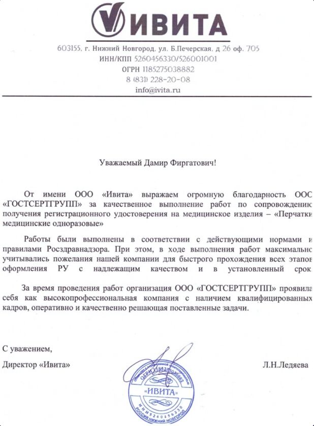 Письмо ООО "Ивита"