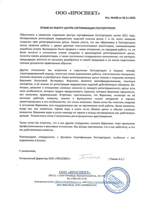 Подтверждающий документ