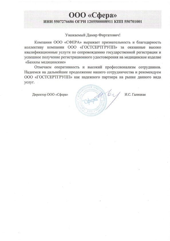 Письмо ООО "Сфера"