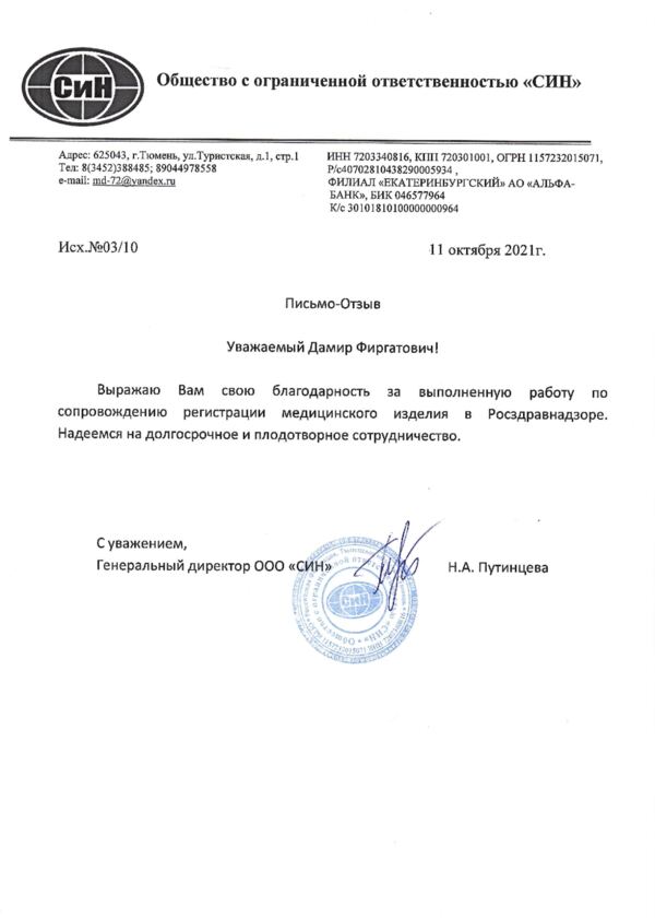 Письмо ООО "СИН"