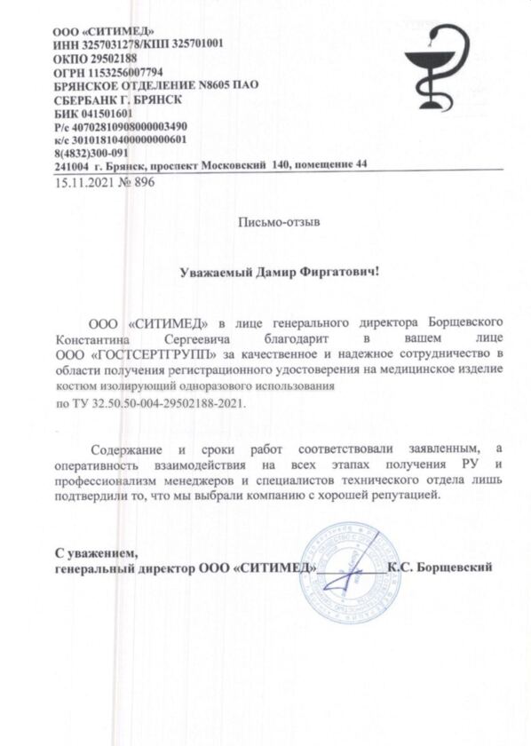 Письмо ООО "СИТИМЕД"